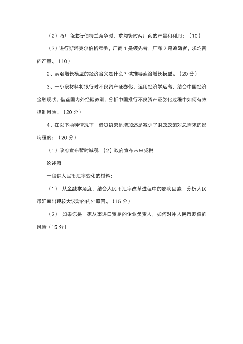 2022年上海外国语大学统计学专业考研分数线、参考书目、考试大纲、经验贴第8页