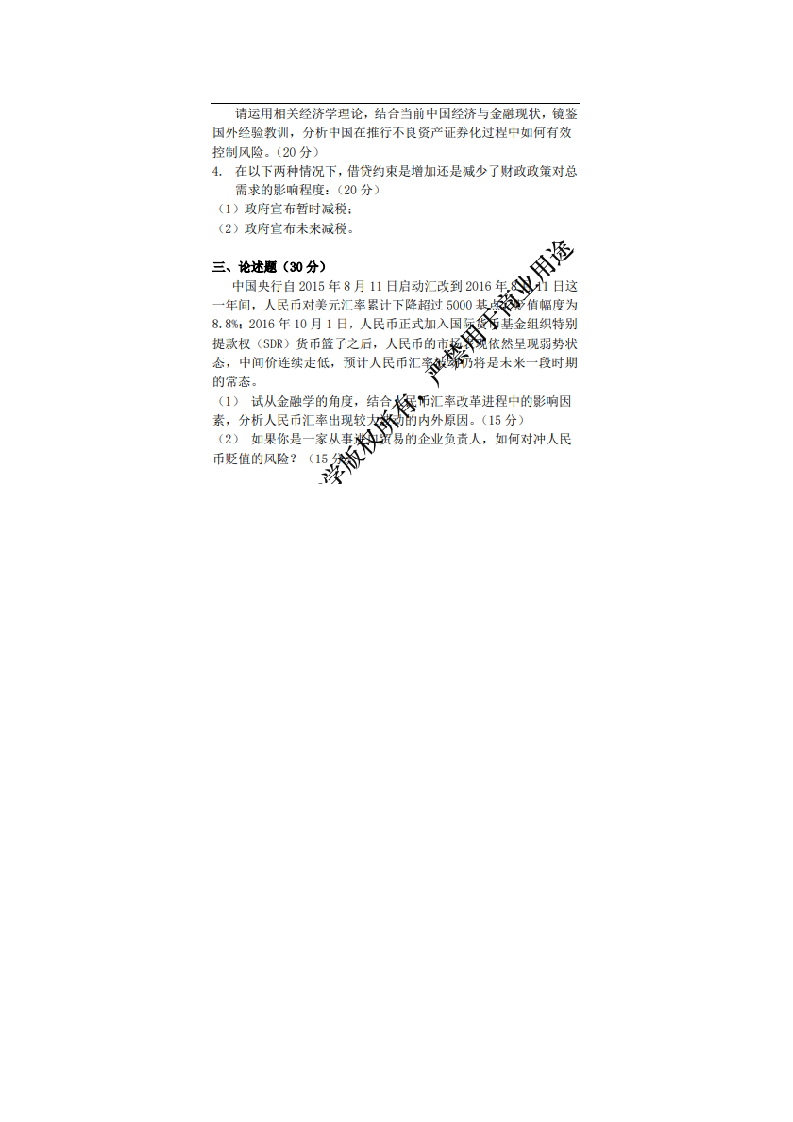 2022年上海外国语大学金融学专业考研分数线、参考书目、考试大纲、经验贴第8页