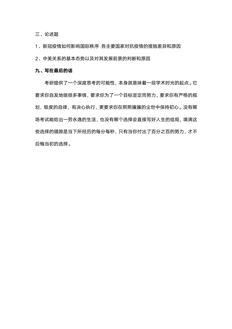 2022年上海外国语大学国际政治专业考研分数线、参考书目、考试大纲、经验贴第6页