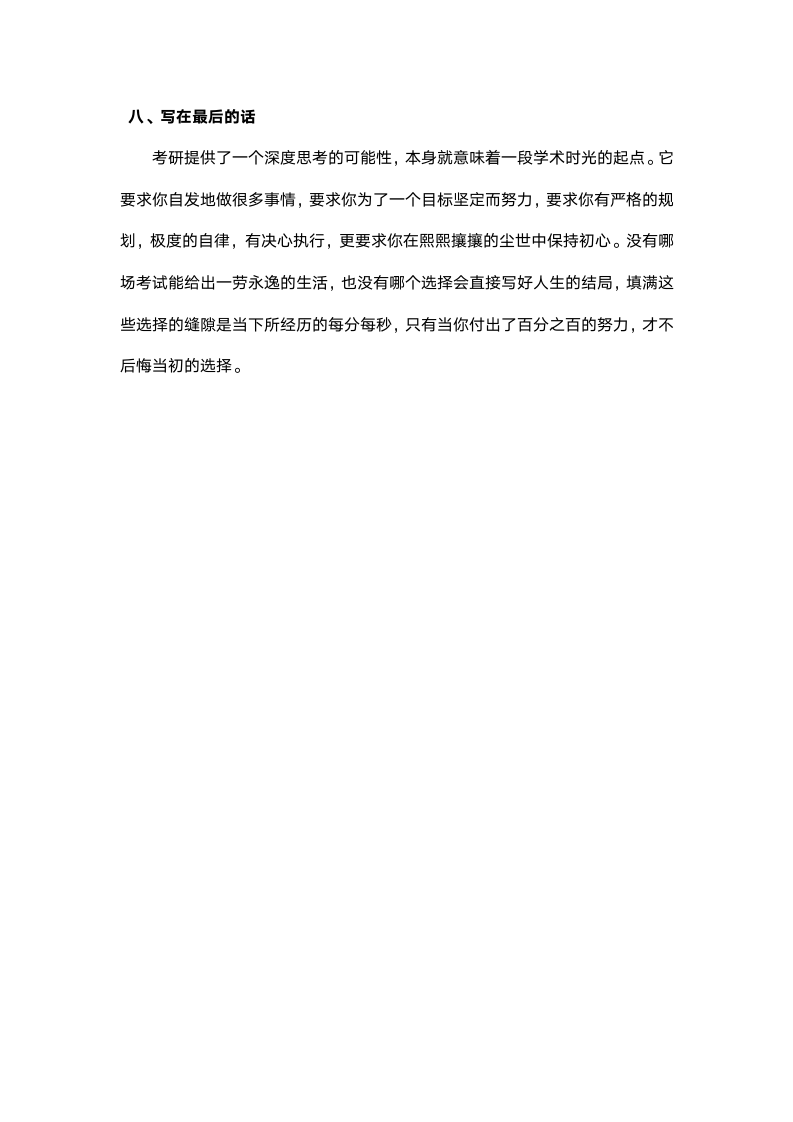 2022年上海外国语大学法律(非法学)专业考研分数线、参考书目、考试大纲、经验贴第9页