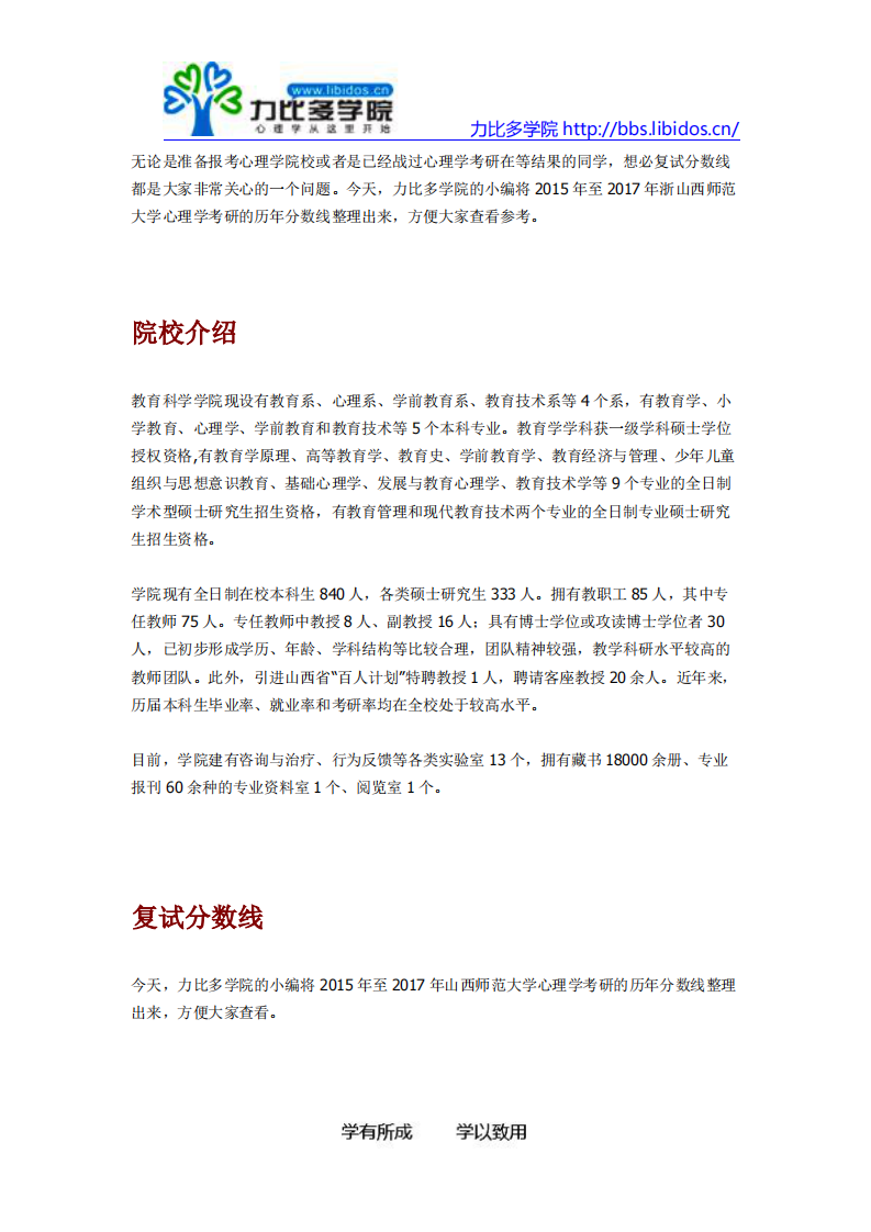 2015-2017山西师范大学心理学考研复试分数线第1页