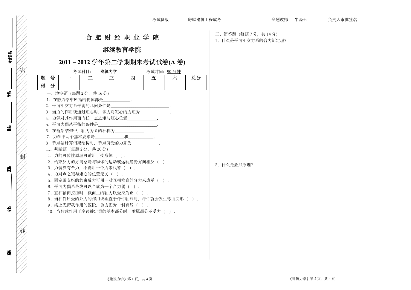 合肥财经职业学院试卷a第1页