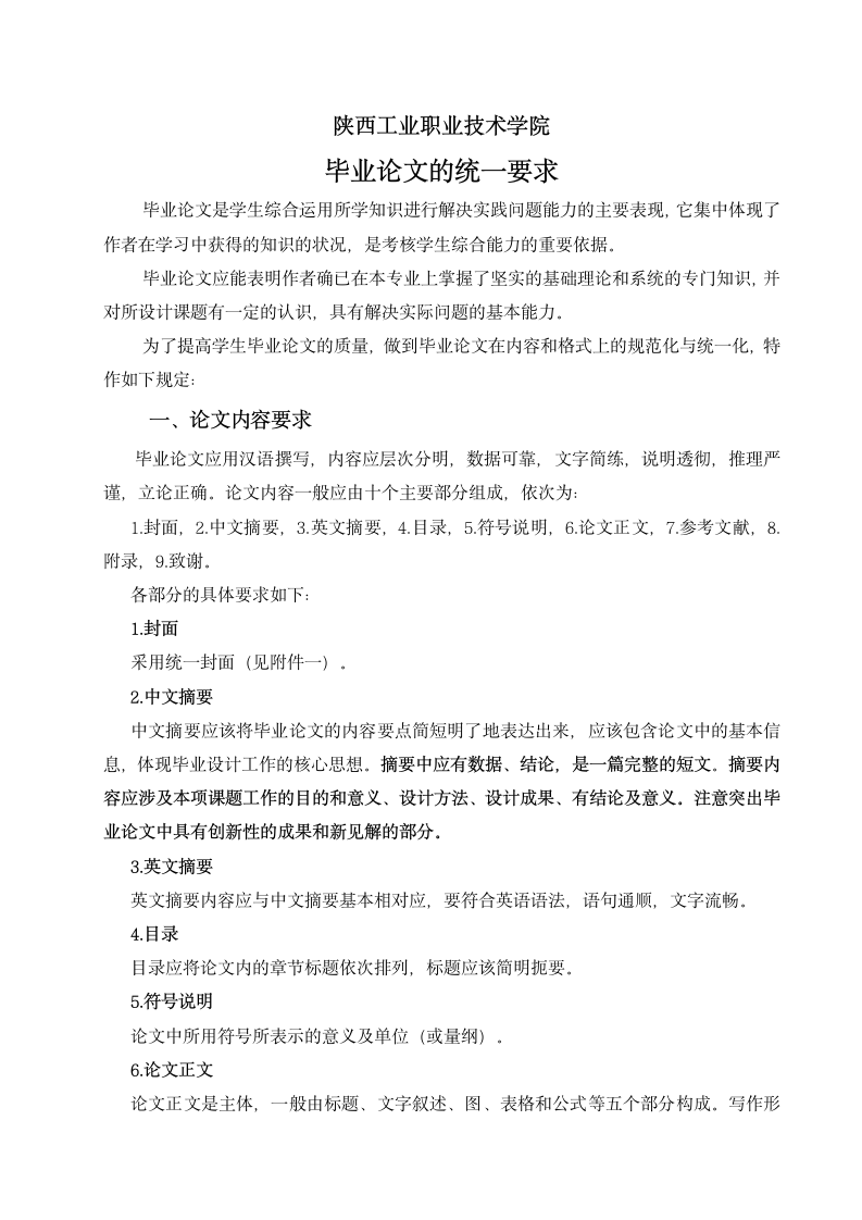 陕西工业职业技术学院毕业论文格式第1页