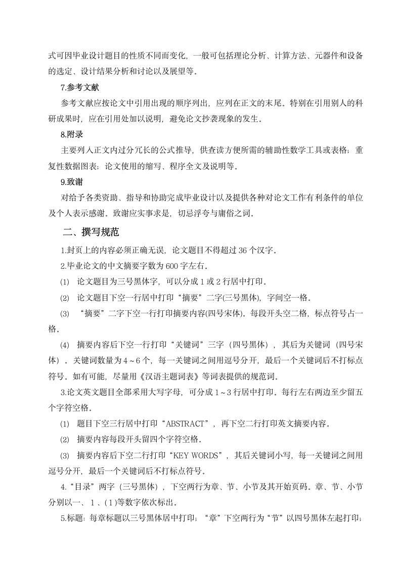 陕西工业职业技术学院毕业论文格式第2页