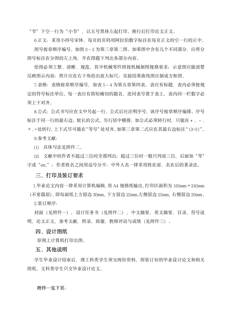 陕西工业职业技术学院毕业论文格式第3页