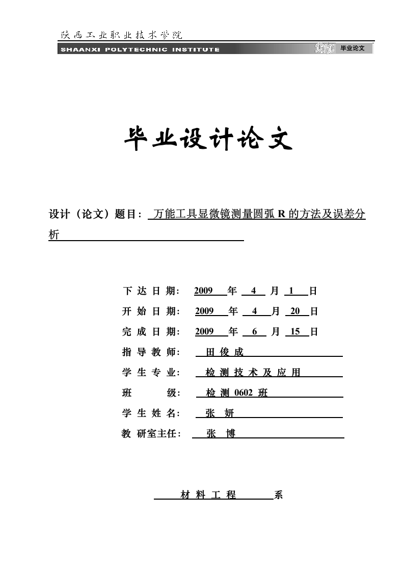 陕西工业职业技术学院毕业论文格式第4页