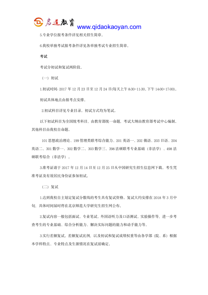 【北师大考研辅导班】学科教学(英语)考研科目考研参考书考研分数线考研经验第2页