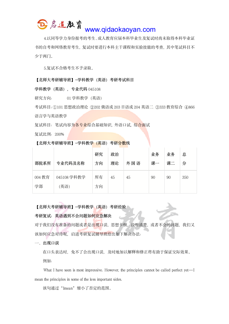 【北师大考研辅导班】学科教学(英语)考研科目考研参考书考研分数线考研经验第3页