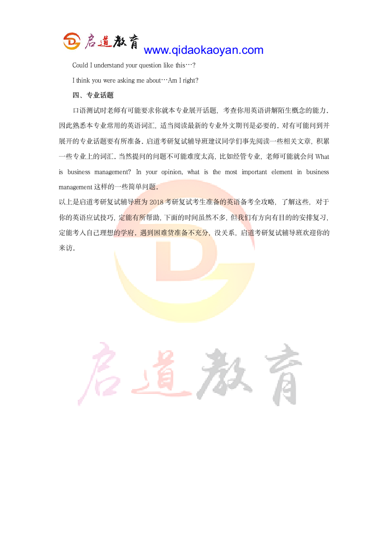 【北师大考研辅导班】学科教学(英语)考研科目考研参考书考研分数线考研经验第5页