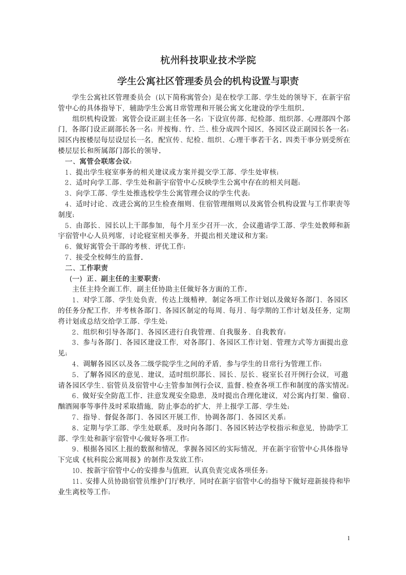 杭州科技职业技术学院第1页