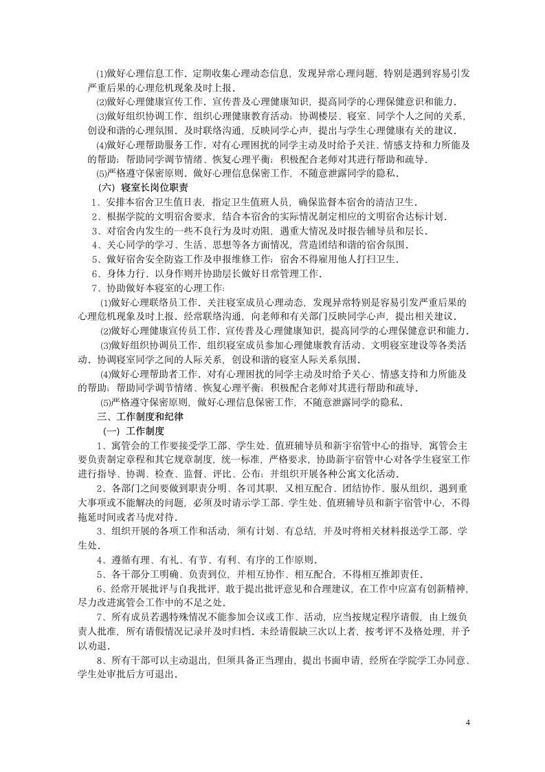 杭州科技职业技术学院第4页