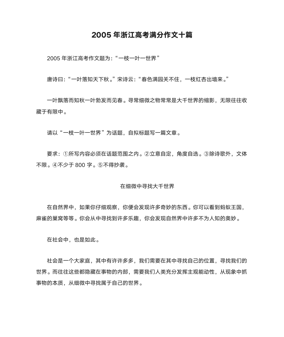 2005年浙江高考满分作文十篇第1页