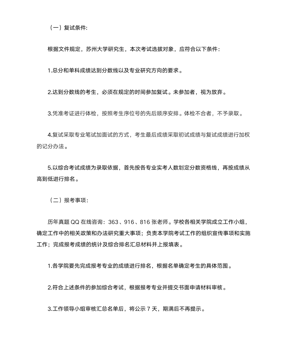 2018年苏州大学考研复试分数线第1页