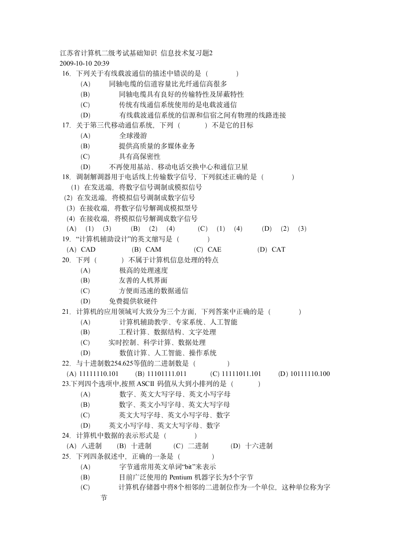 省2计算机试题及答案第1页