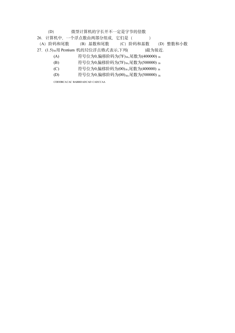 省2计算机试题及答案第2页