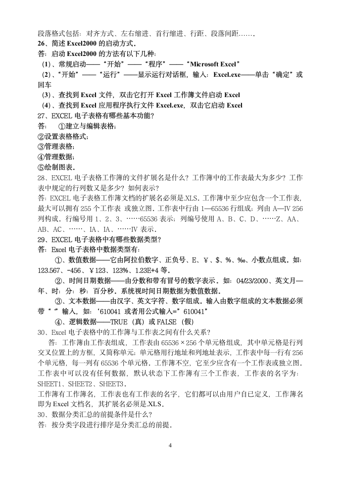 九江学院计算机简答题第4页