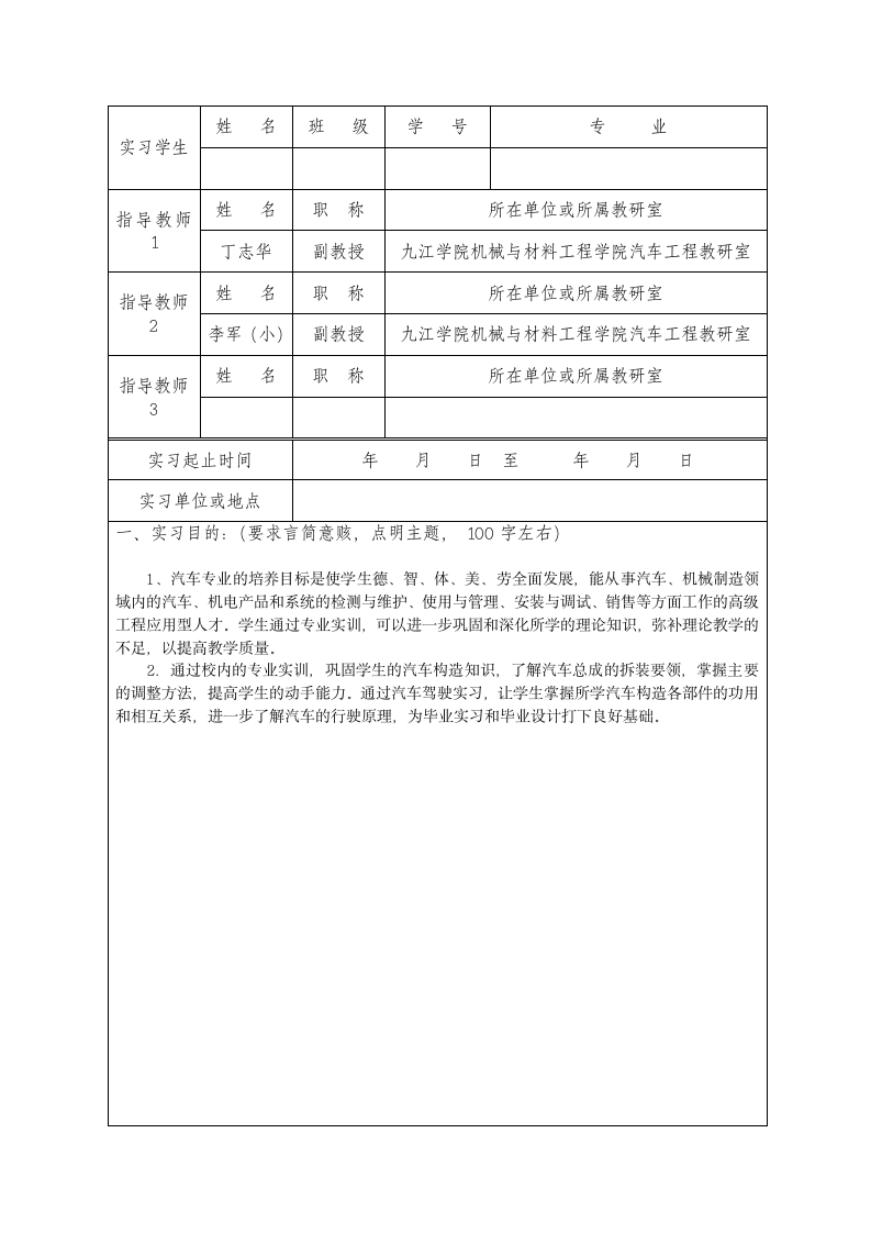 九江学院实习报告第3页