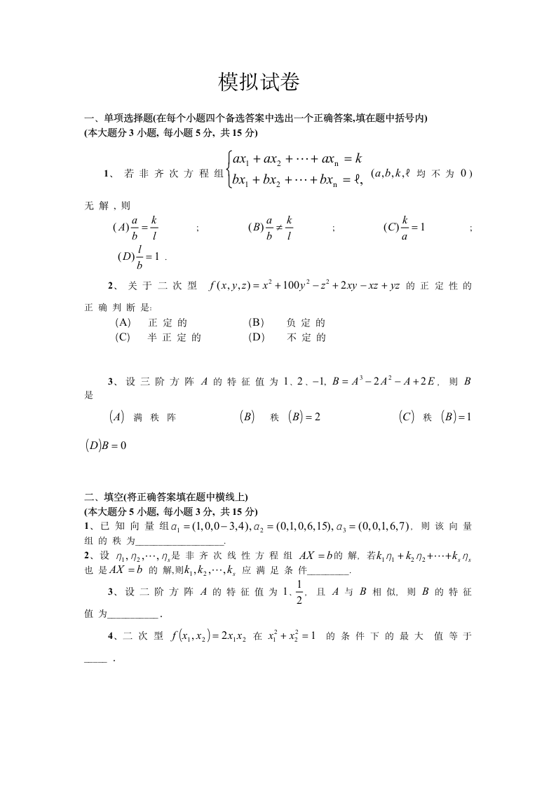 模拟试卷 - 九江学院第1页