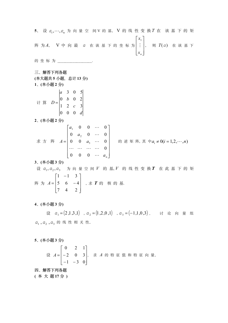 模拟试卷 - 九江学院第2页