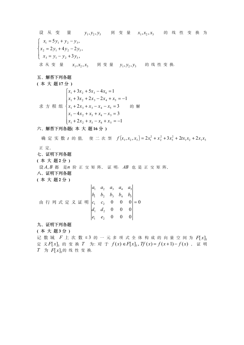 模拟试卷 - 九江学院第3页