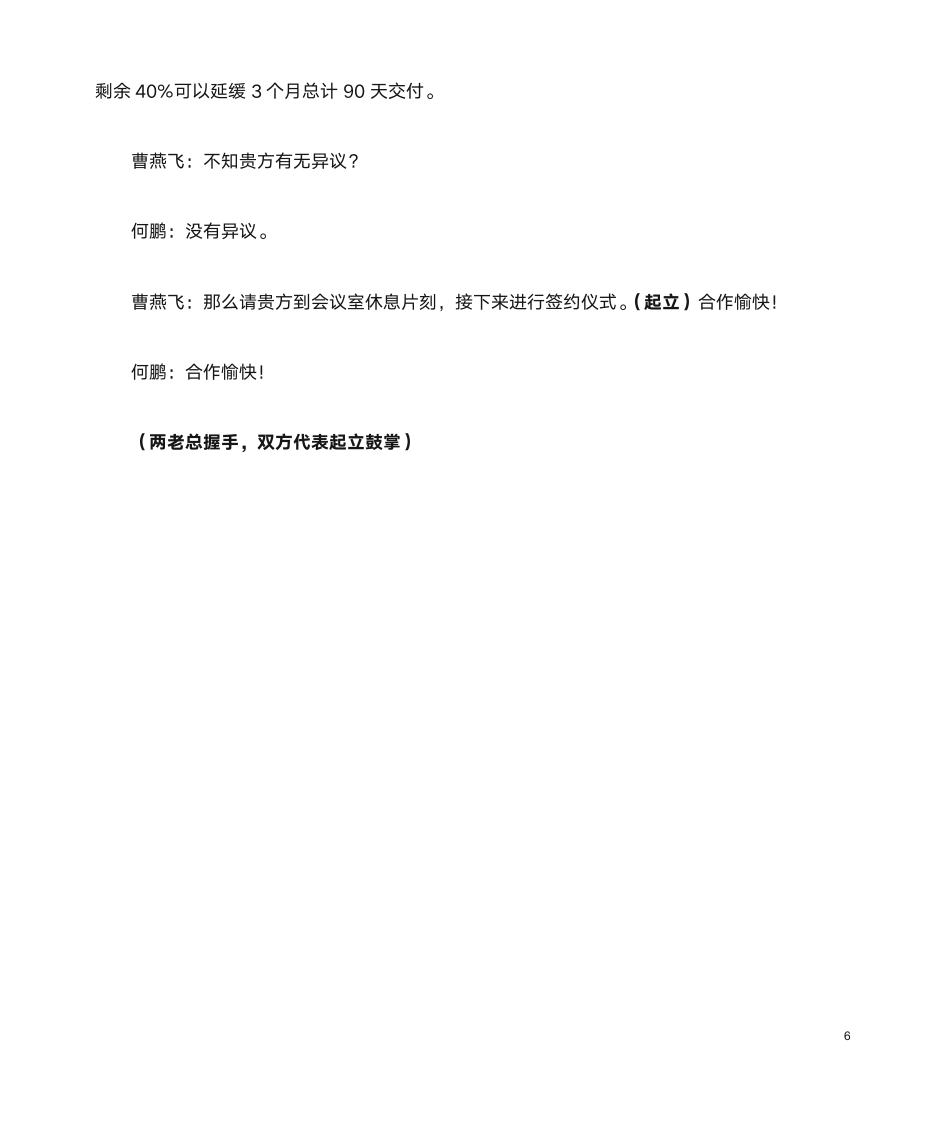 九江学院模拟商务谈判剧本第6页