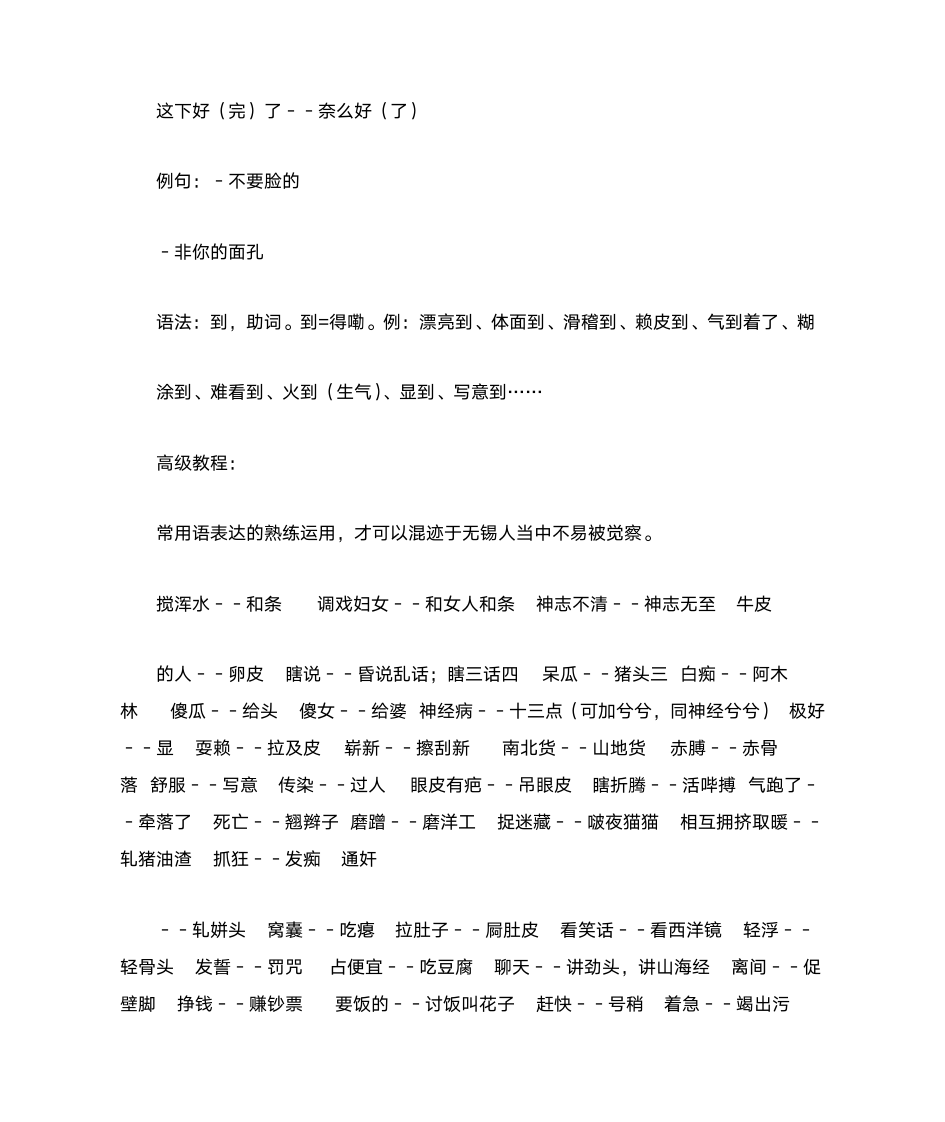 无锡方言第3页