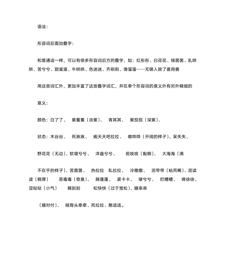 无锡方言第5页