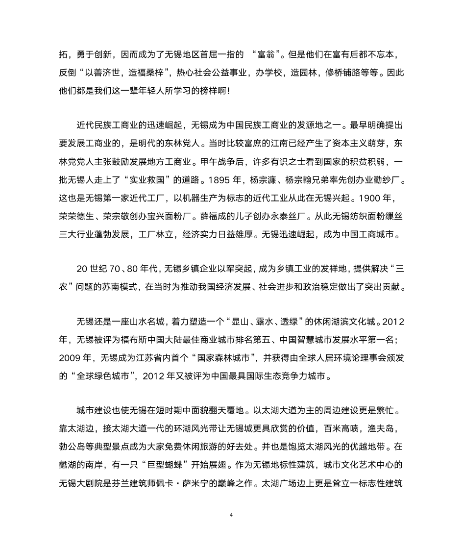 无锡概况第4页