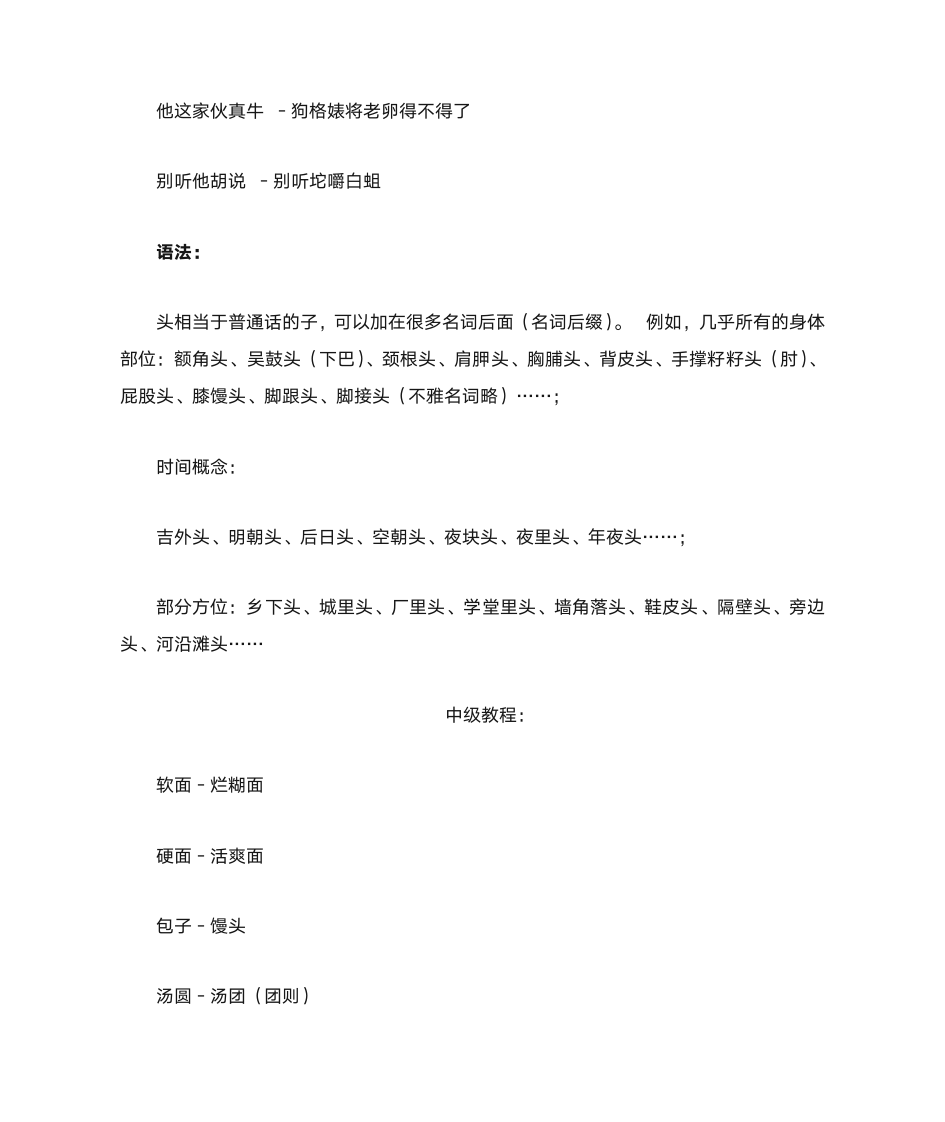 无锡方言大全第4页