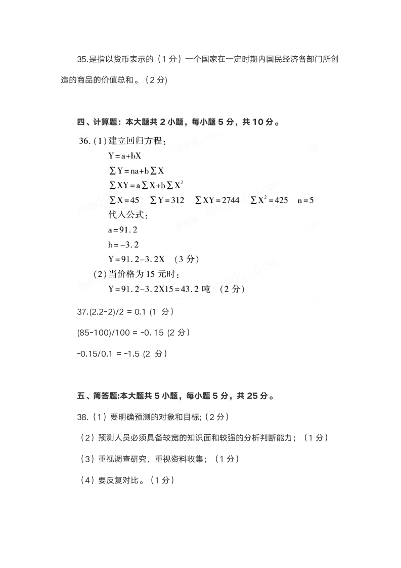 2018年4月高等教育自学考试世界市场行情试题答案及评分参考(打印版)第2页