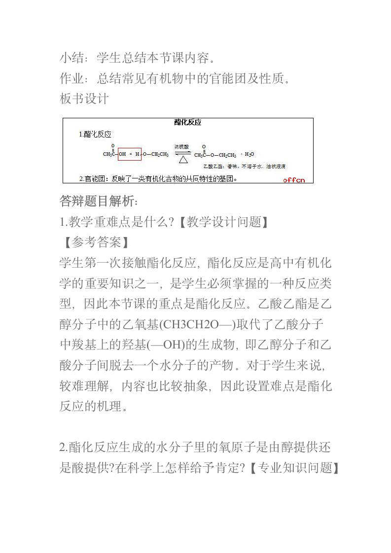 2016年教师资格证面试酯化反应第4页