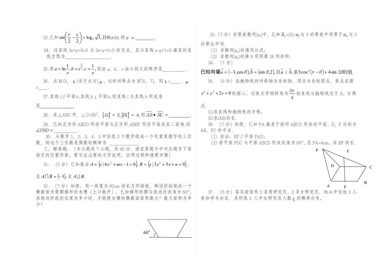 2016年河北省对口升学高考招生考试试题 数 学第2页