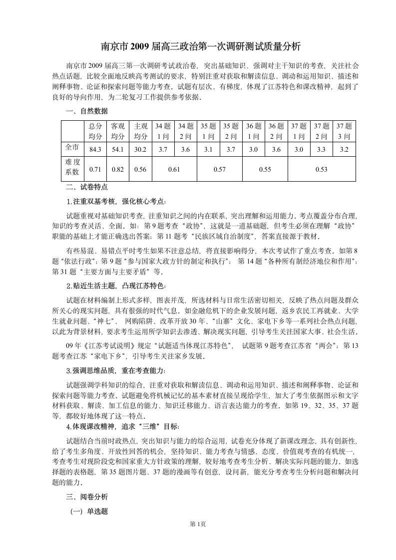 南京市政治一模试卷分析 - 南京教育信息网第1页