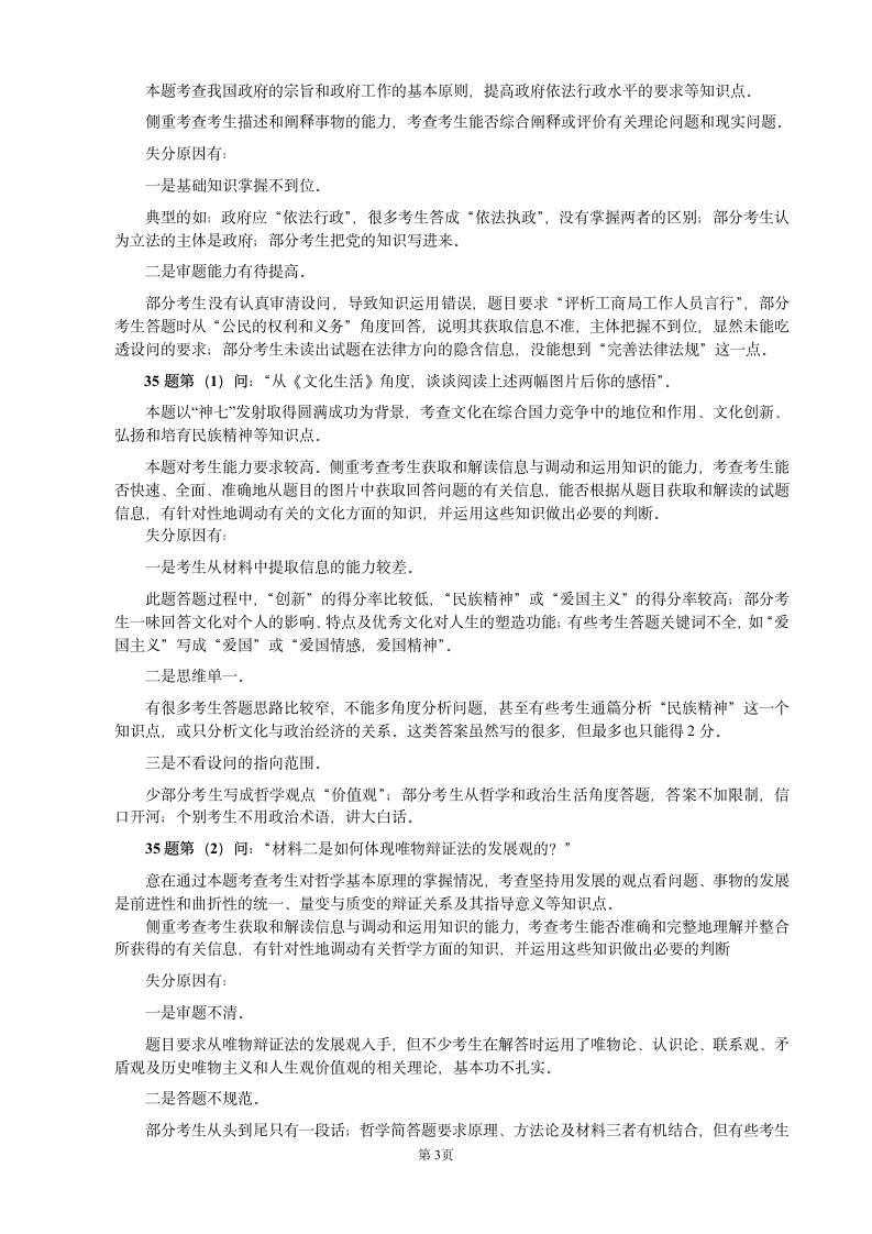 南京市政治一模试卷分析 - 南京教育信息网第3页