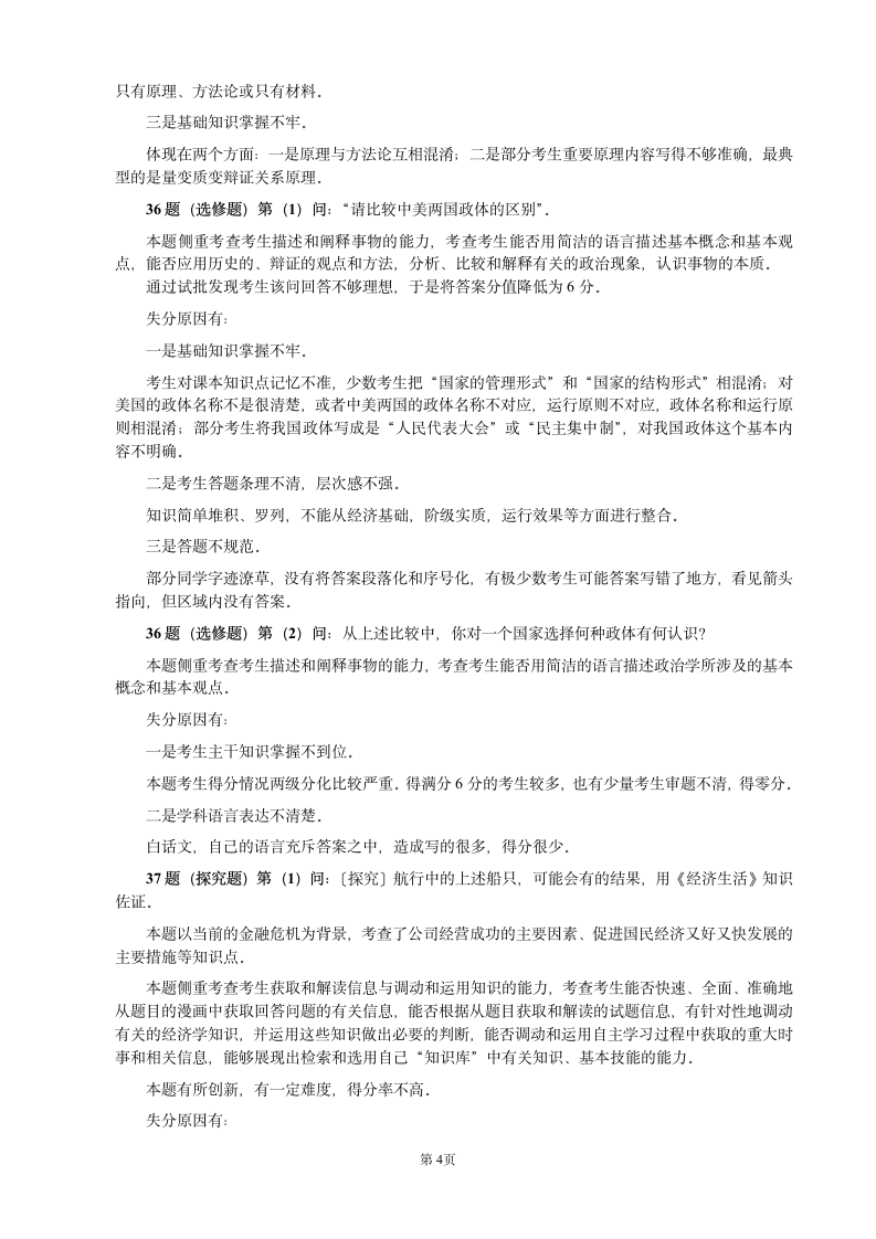 南京市政治一模试卷分析 - 南京教育信息网第4页