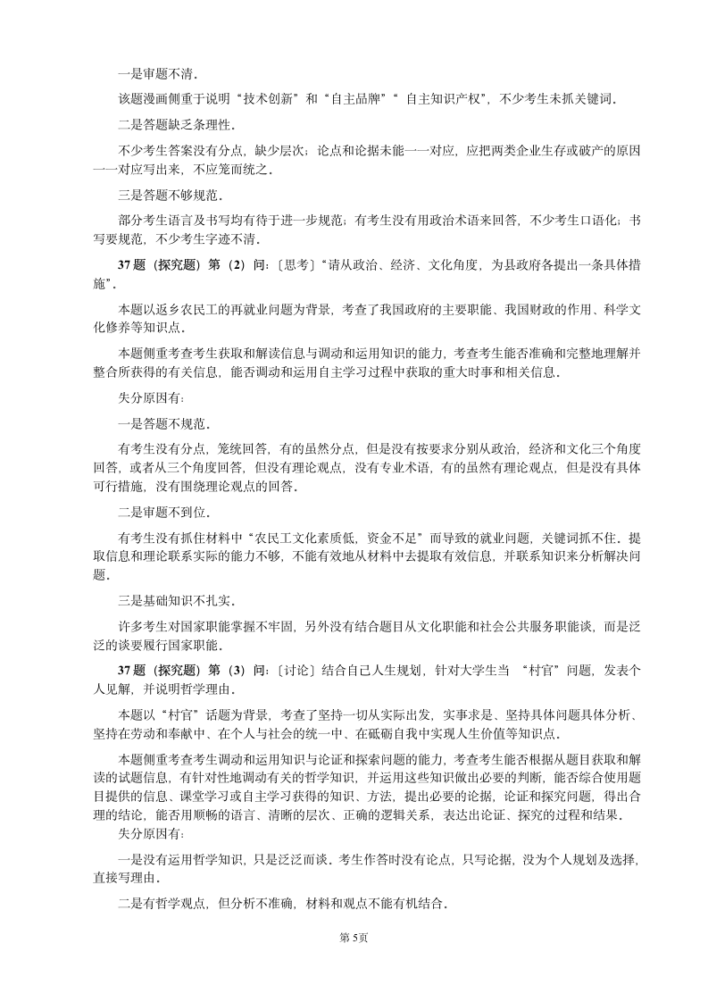 南京市政治一模试卷分析 - 南京教育信息网第5页