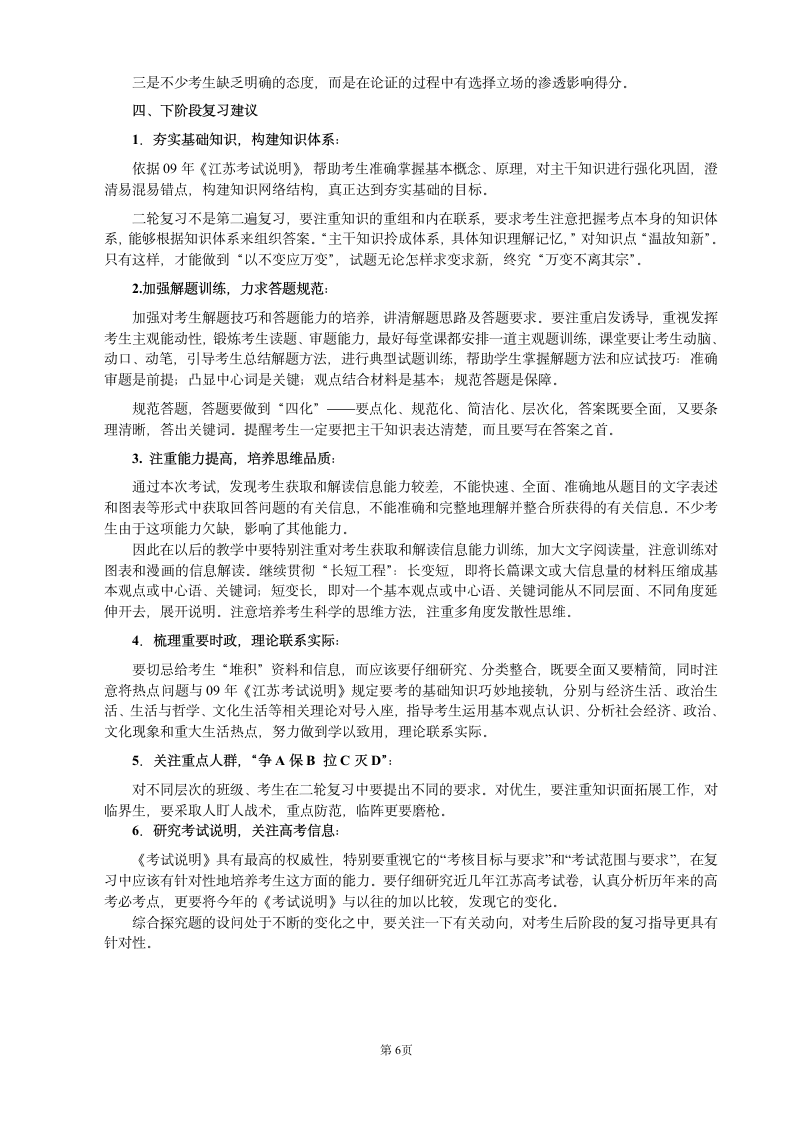 南京市政治一模试卷分析 - 南京教育信息网第6页