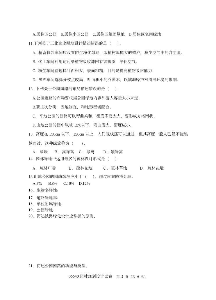 南京林业大学自考 规划设计试卷5第2页