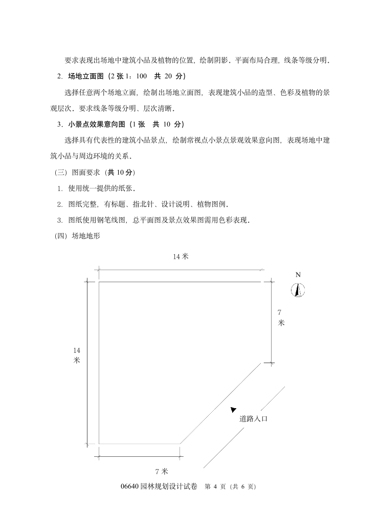 南京林业大学自考 规划设计试卷5第4页