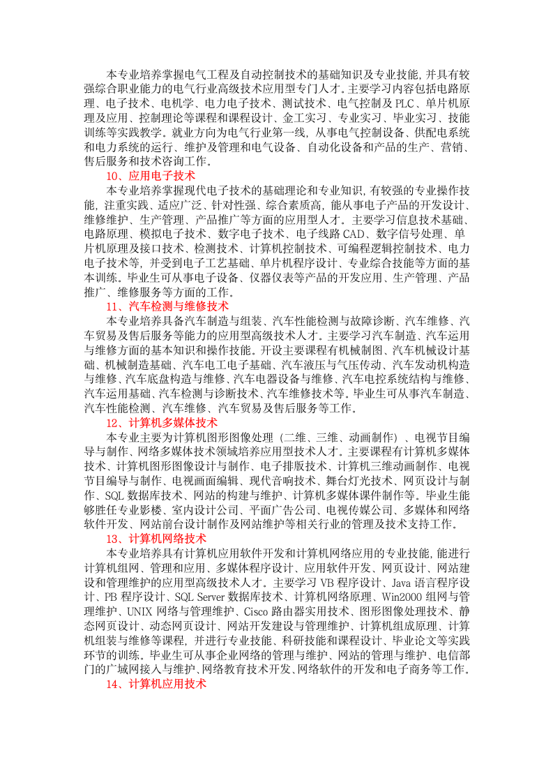 河北科技师范学院专科专业介绍第3页