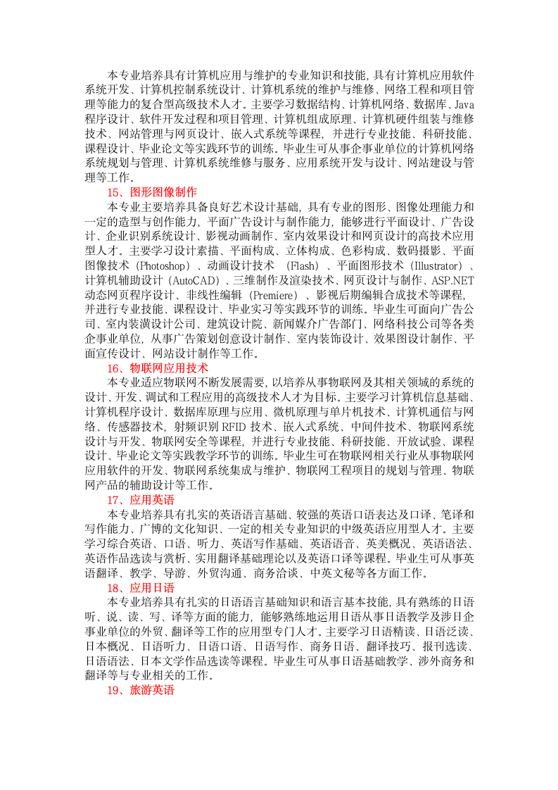 河北科技师范学院专科专业介绍第4页