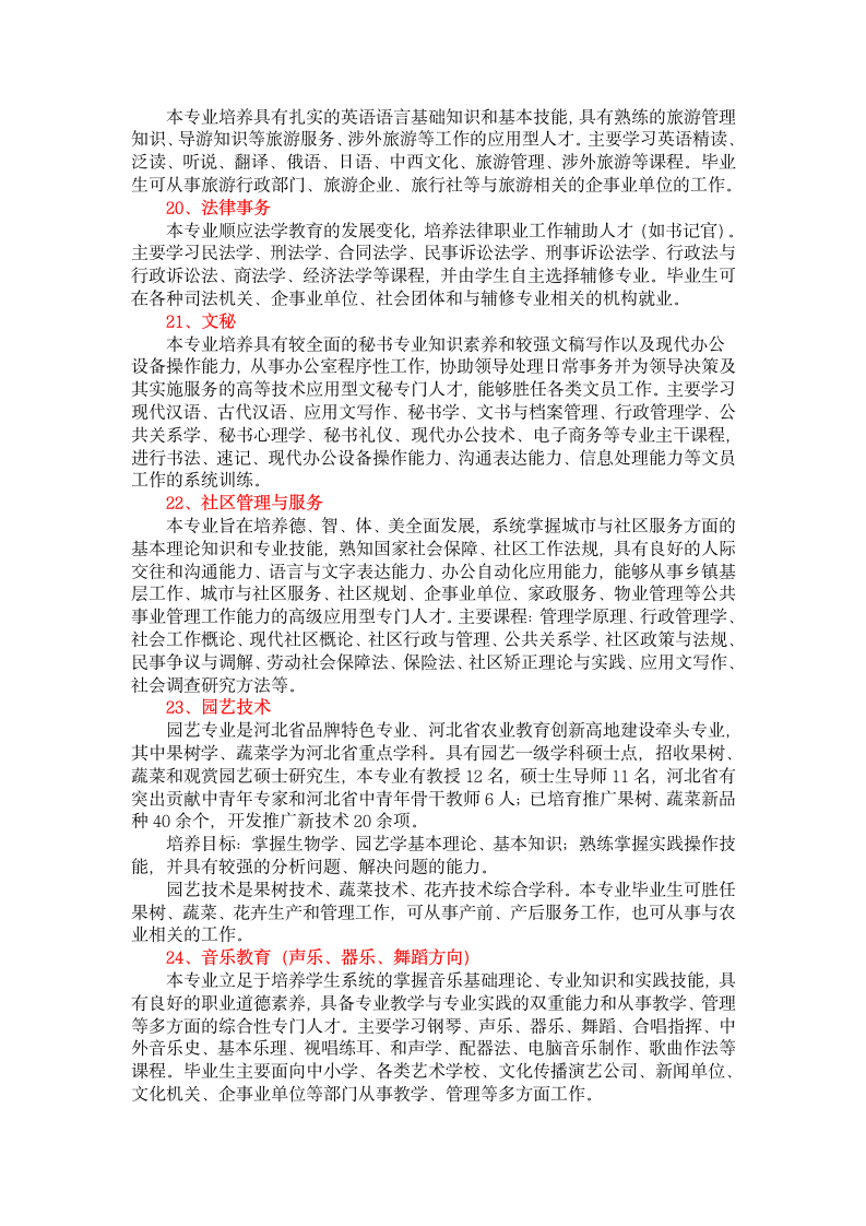 河北科技师范学院专科专业介绍第5页