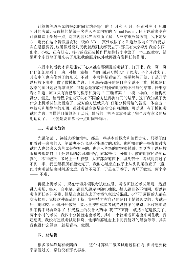 全国计算机等级考试二级心得经验第2页