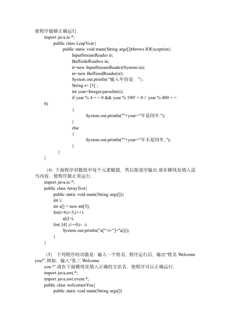 全国计算机等级考试二级Java样题第3页