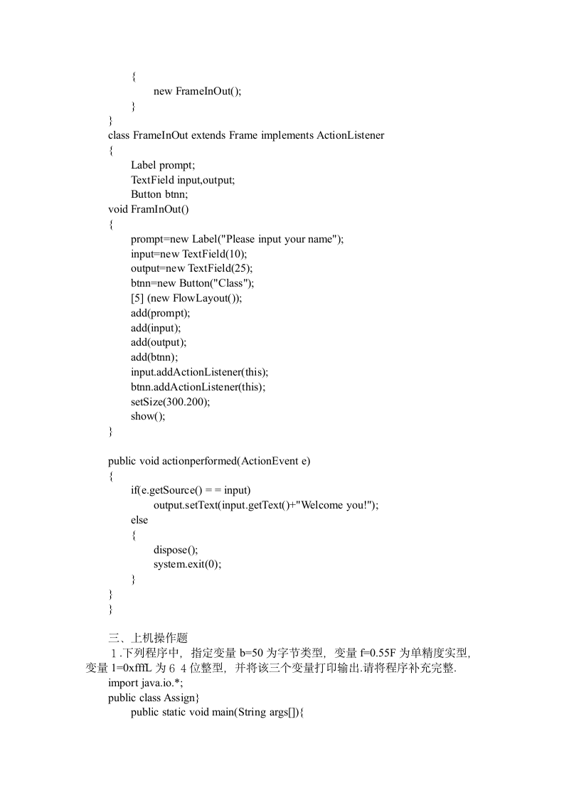 全国计算机等级考试二级Java样题第4页