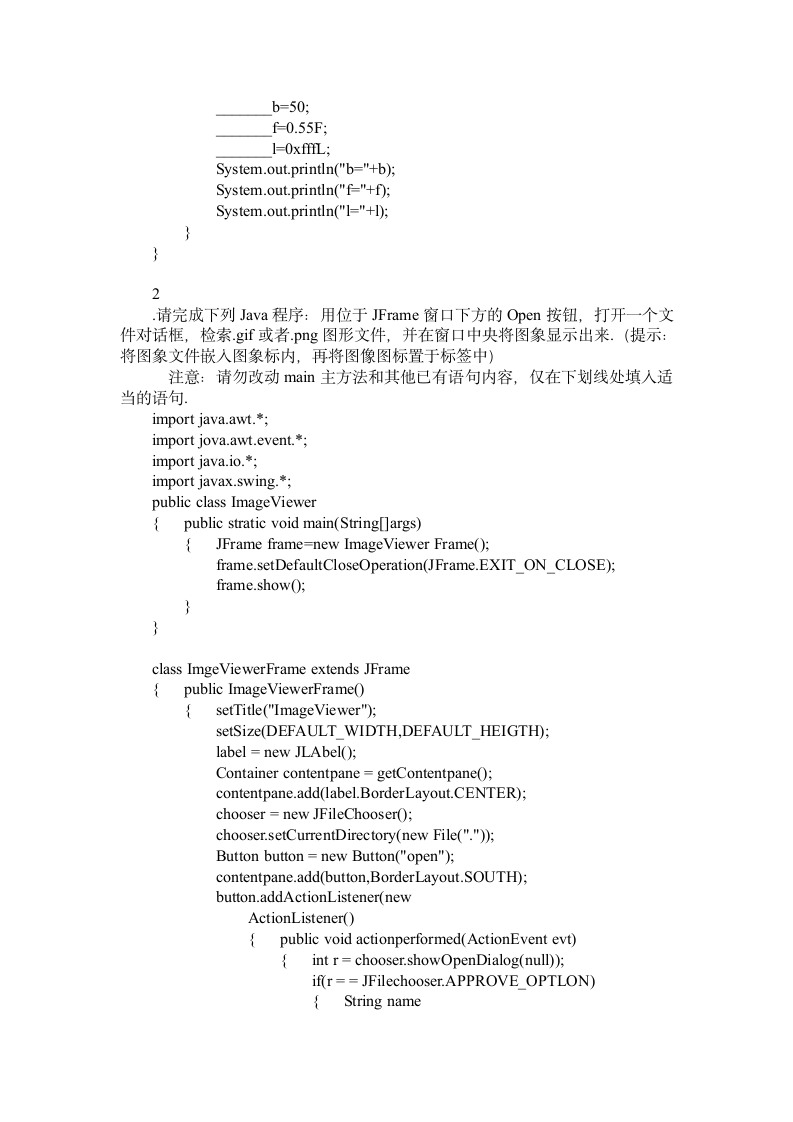 全国计算机等级考试二级Java样题第5页