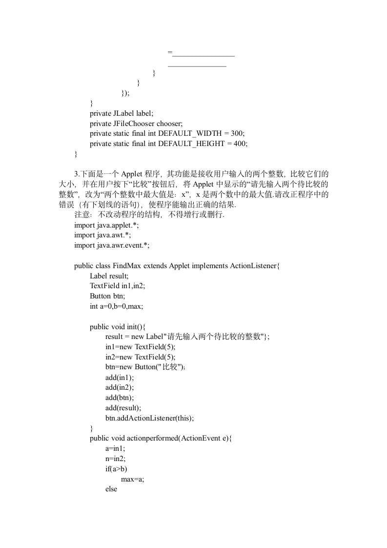 全国计算机等级考试二级Java样题第6页