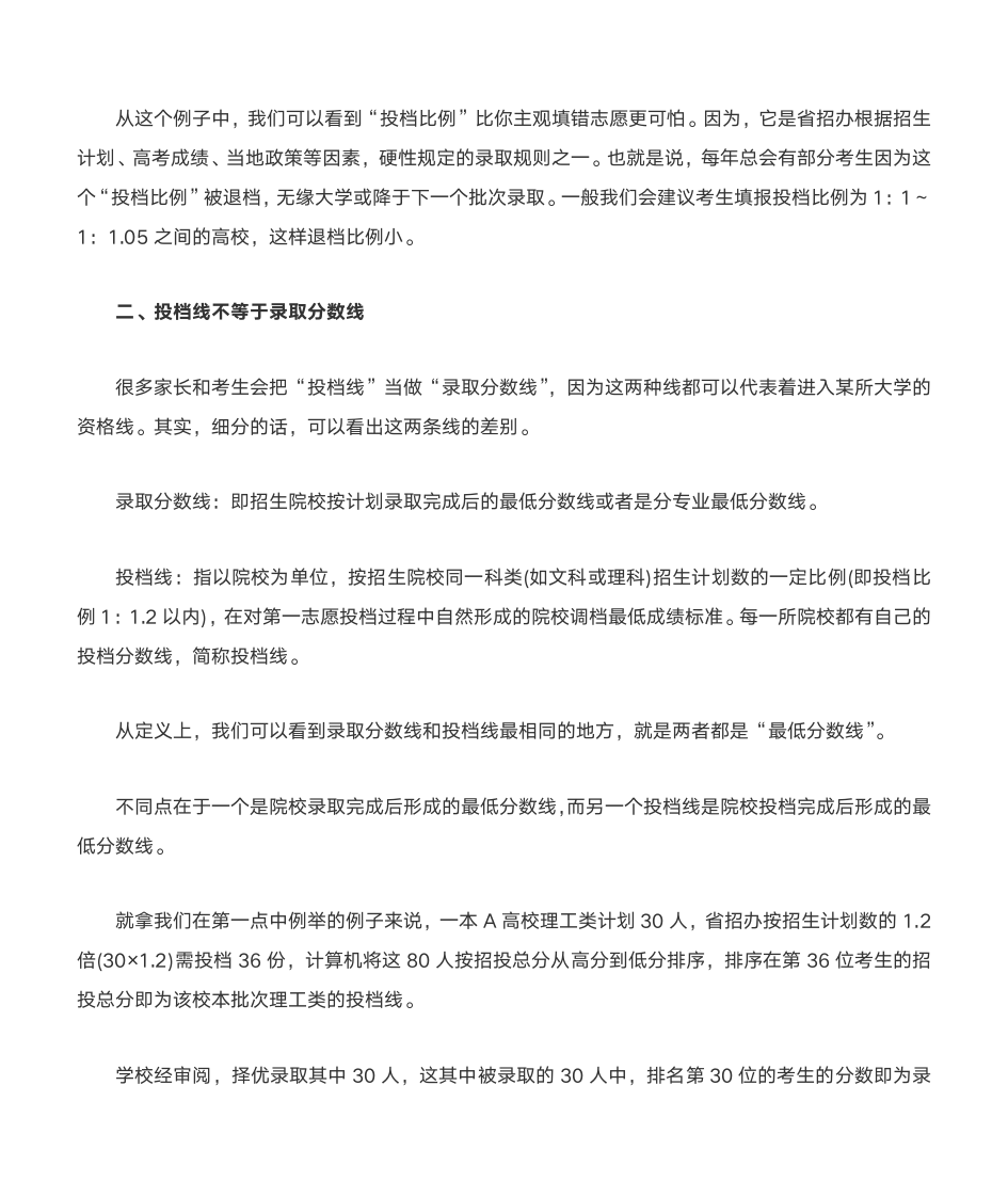 高考录取分数线和投档线的区别第2页