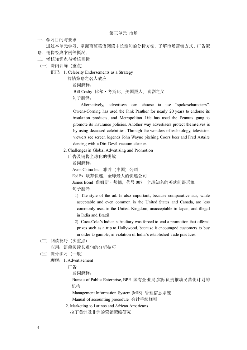 商务英语阅读自学考试课程考试大纲第4页