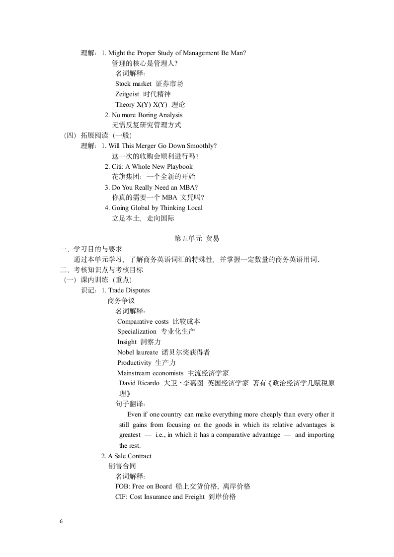 商务英语阅读自学考试课程考试大纲第6页